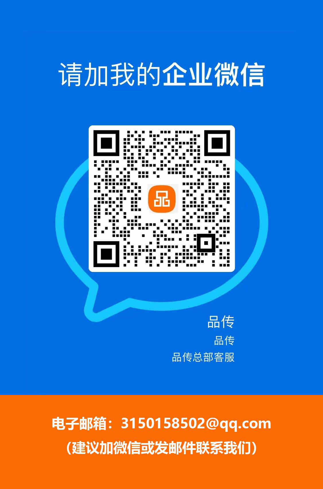 品传公司官方企业微信联系方式
