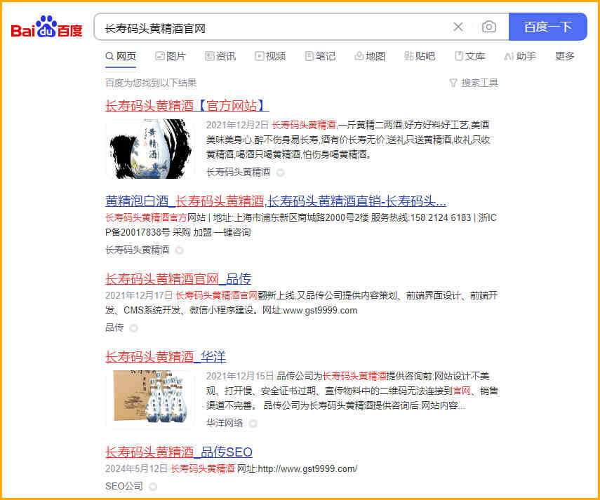 品牌SEO案例-长寿码头黄精酒官网.jpg