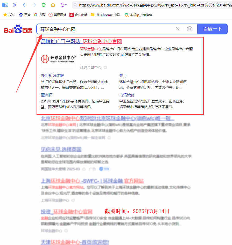 环球金融中心官网SEO优化案例